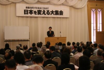 2008年10月10日（金） 「日本を変える大集会」開催
