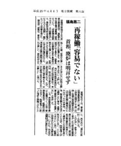 朝日新聞　2013年4月6日　土曜日　（朝刊）