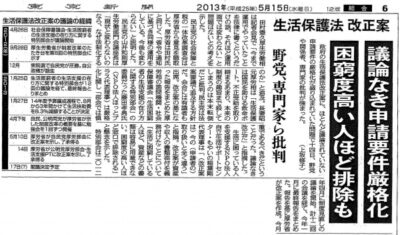 東京新聞　2013年5月15日　水曜日　（朝刊）