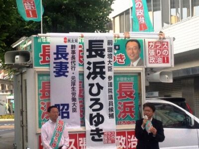 ≪千葉県選挙区≫ 長浜ひろゆき候補と街頭演説
