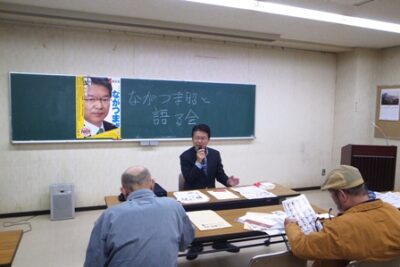 2013年10月18日（金）　ながつま昭と語る会を開催しました
