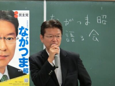 2013年10月4日（金）　ながつま昭と語る会を開催しました