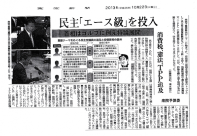 東京新聞　2013年10月22日　火曜日　（朝刊）