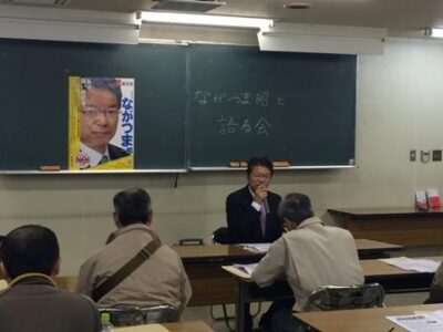 2013年11月８日（金）　ながつま昭と語る会を開催しました