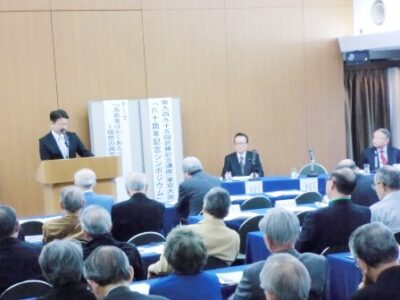 2014年10月25日(土) 　武藤記念講座80周年記念シンポジウムで討論