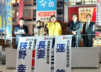 2014年11月27日（木）　枝野幸男幹事長、蓮舫参議院議員とともにハチ公前で街頭演説