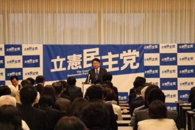立憲民主党東京都連の設立大会が開催されました