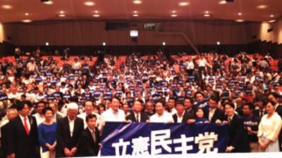 立憲民主党東京都連合パートナーズ集会が開催されました