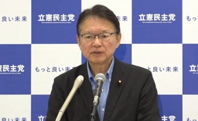 【政調会長会見】総裁選を理由に日銀総裁の金利利上げ前倒し報道「事実であれば、日銀の独立性を軽んずる現政権はいかがなものか」長妻政調会長