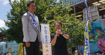 【東京選挙区】おくむらまさよし候補の応援