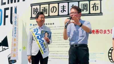 【東京選挙区】おくむらまさよし候補の応援