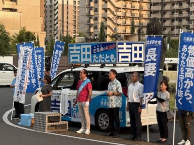 【大分選挙区】人情味のある、熱血漢、吉田ただともさんを、よろしくお願いします