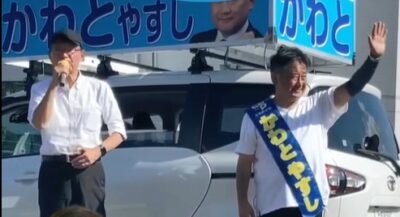 【奈良選挙区】かわとやすし候補の応援